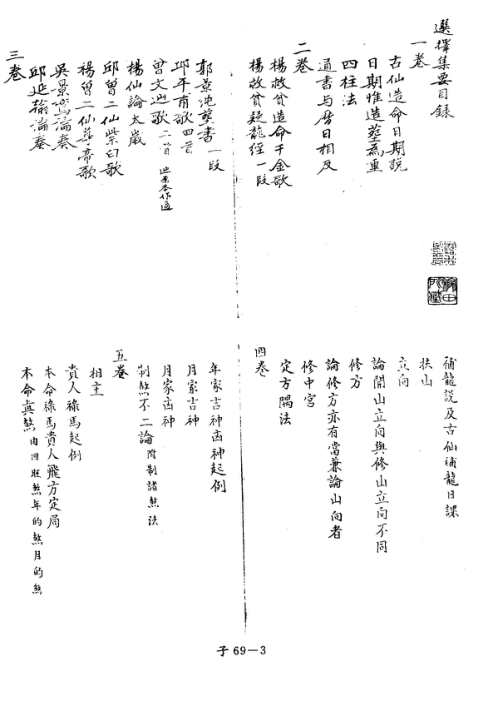 命理选择集要_黄一凤.pdf