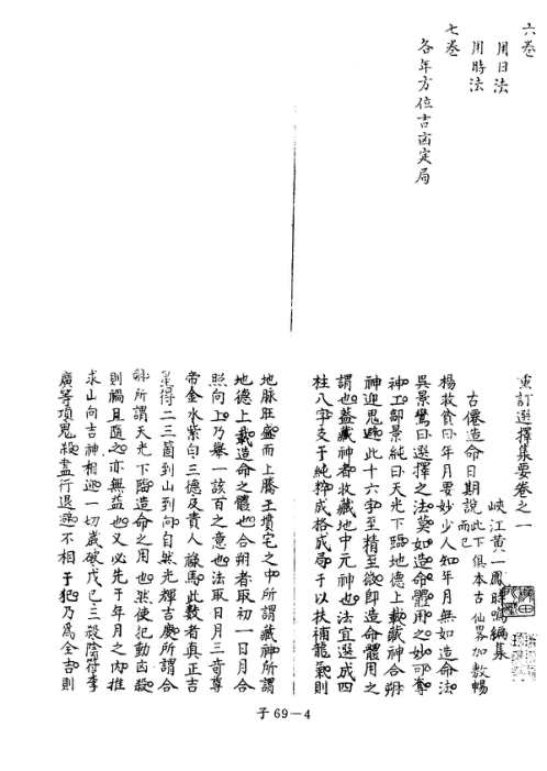 命理选择集要_黄一凤.pdf