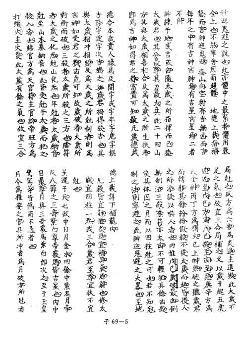 命理选择集要_黄一凤.pdf