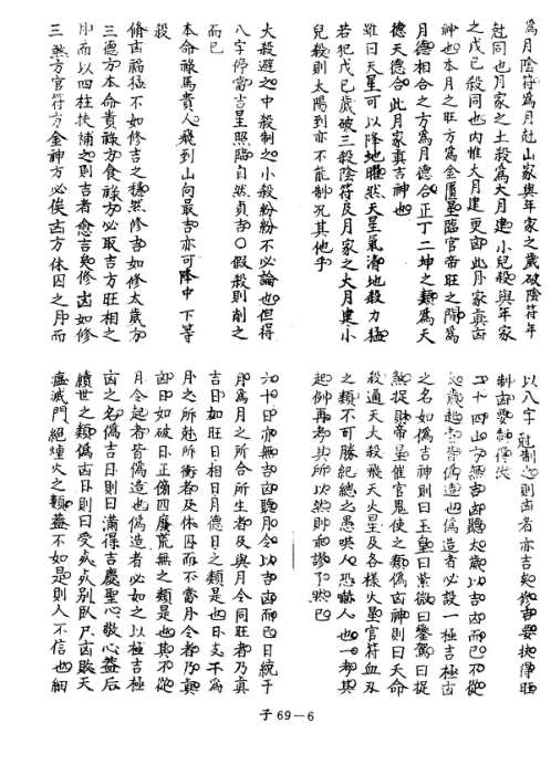 命理选择集要_黄一凤.pdf