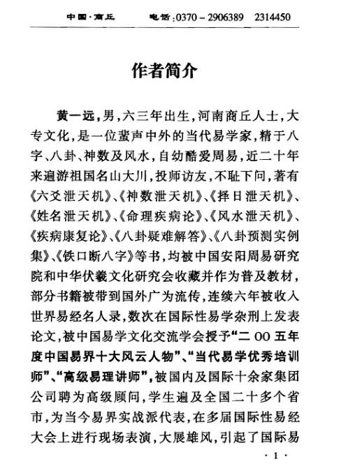 八卦预测实例集_黄一远.pdf