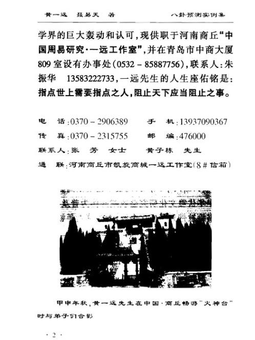 八卦预测实例集_黄一远.pdf