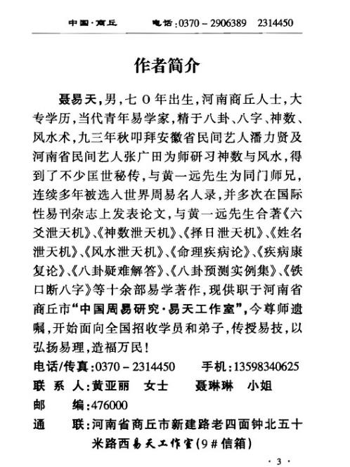 八卦预测实例集_黄一远.pdf