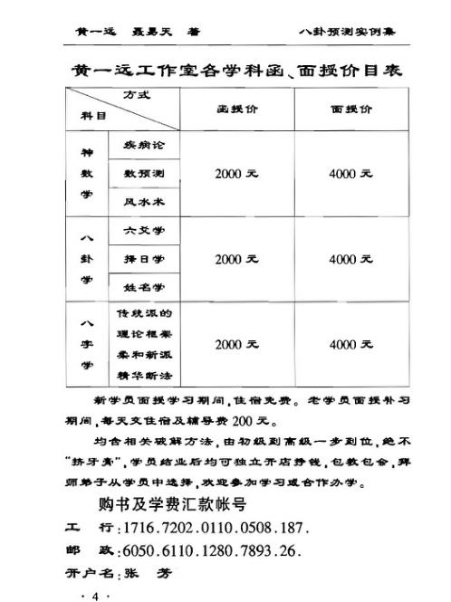 八卦预测实例集_黄一远.pdf