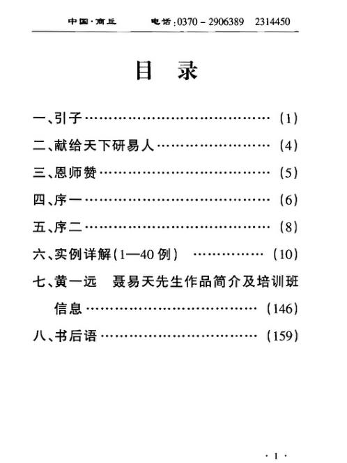 八卦预测实例集_黄一远.pdf