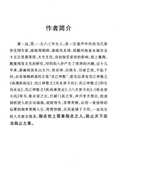 戊己神数风水泄天机_黄一远.pdf