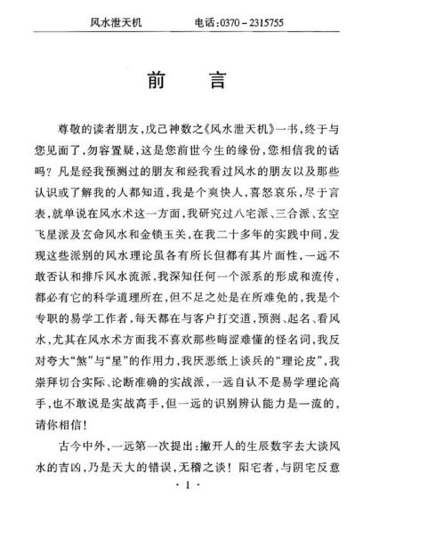 戊己神数风水泄天机_黄一远.pdf