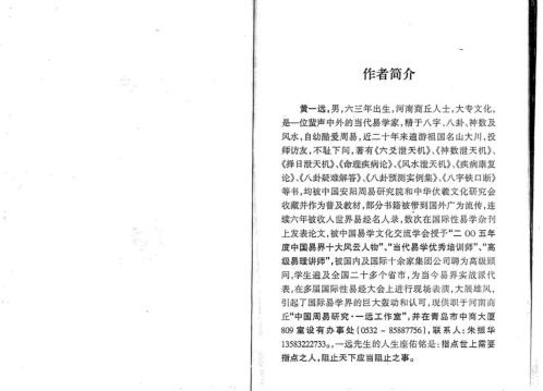 神数泄天机_黄一远.pdf