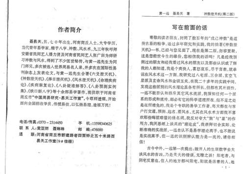 神数泄天机_黄一远.pdf