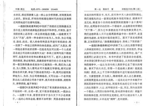 神数泄天机_黄一远.pdf