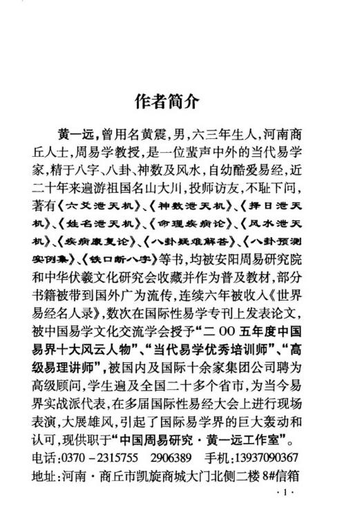 铁口断八字_黄一远.pdf