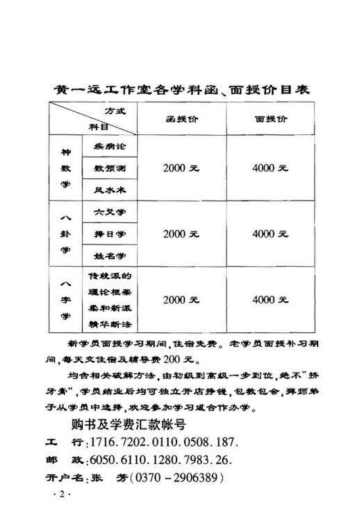 铁口断八字_黄一远.pdf