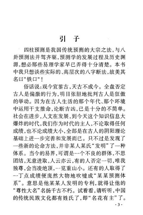 铁口断八字_黄一远.pdf