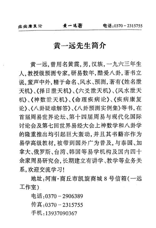 疾病康复论_黄一远_聂易天.pdf