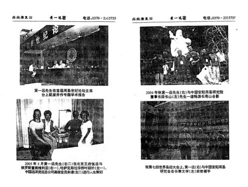 疾病康复论_黄一远_聂易天.pdf