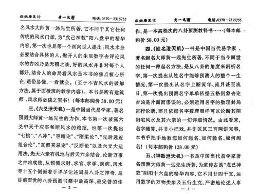 疾病康复论_黄一远_聂易天.pdf