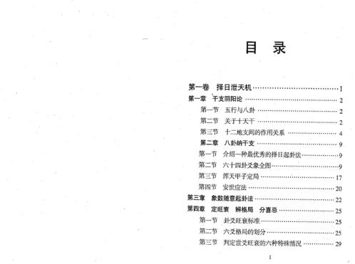 风水择日泄天机_黄一远_聂易天.pdf