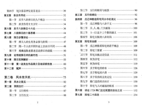 风水择日泄天机_黄一远_聂易天.pdf