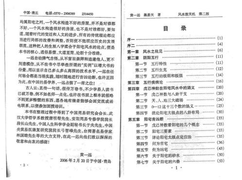 风水泄天机_黄一远_聂易天.pdf