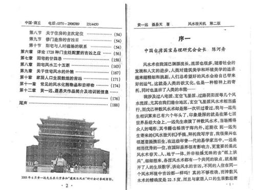 风水泄天机_黄一远_聂易天.pdf