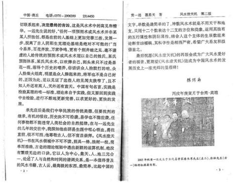 风水泄天机_黄一远_聂易天.pdf