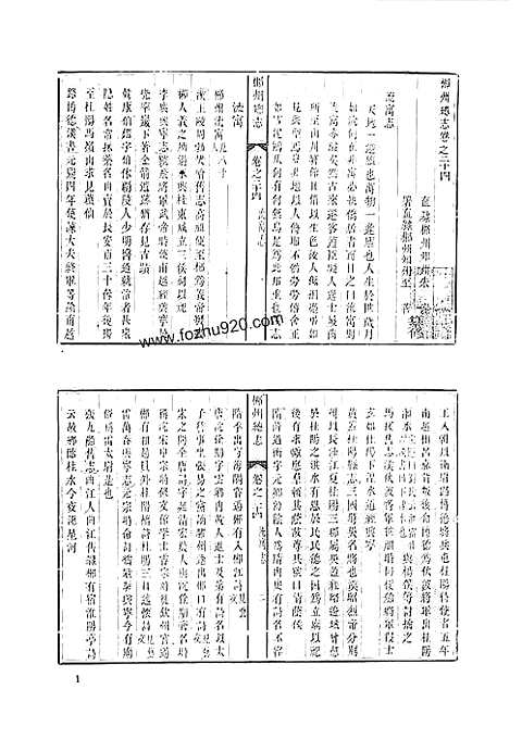 嘉庆郴州总志_二