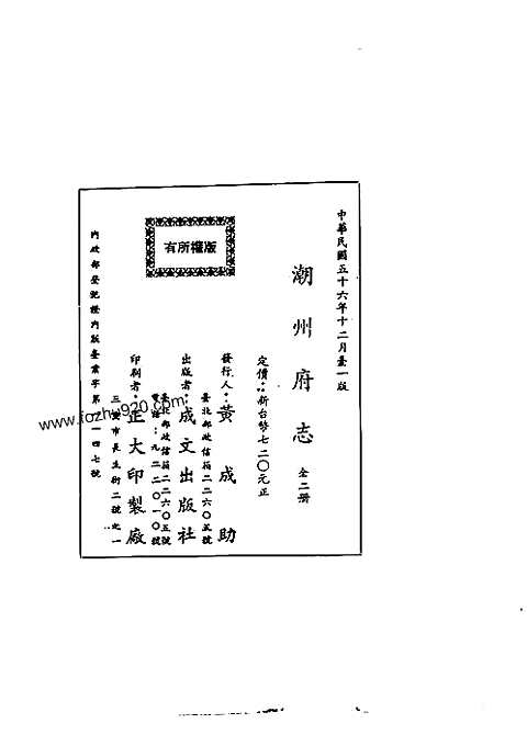 潮州府志(2册)(42卷)