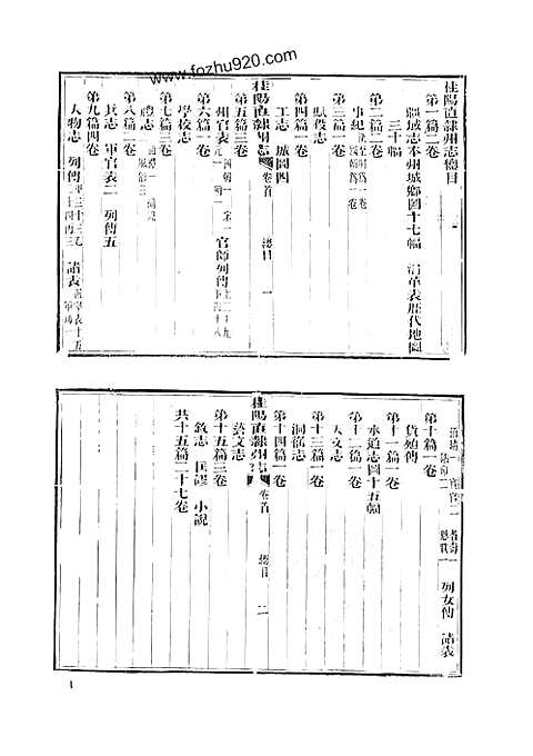 同治桂阳直隶州志