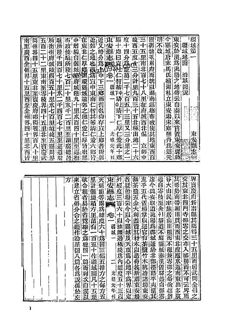 光绪东安县志_光绪邵阳县志