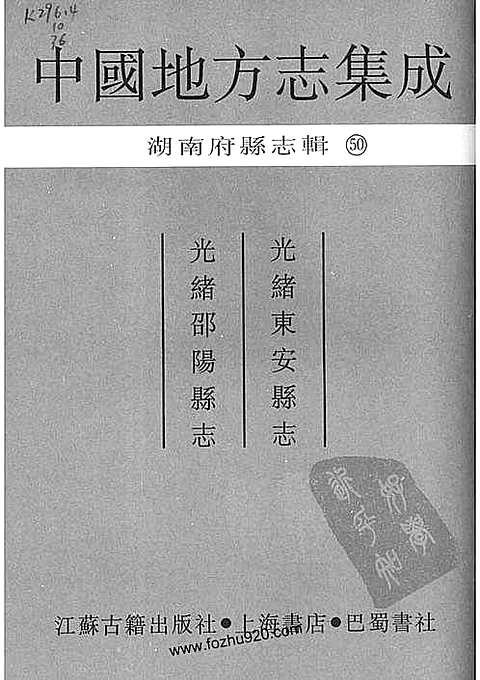 光绪东安县志_光绪邵阳县志