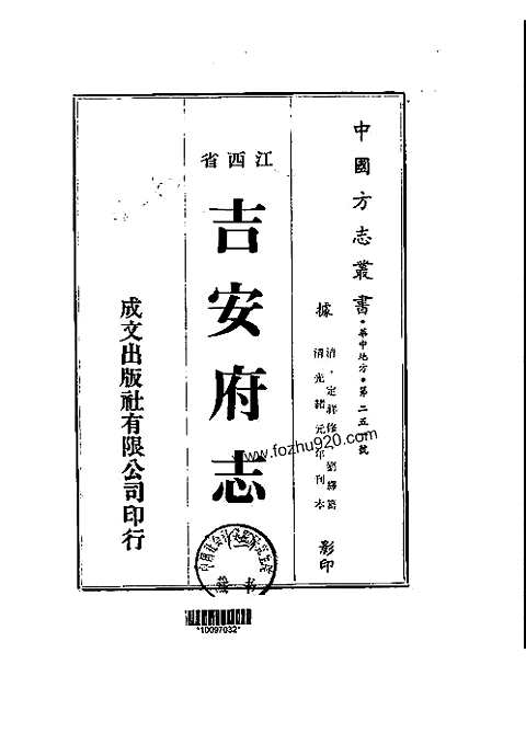 吉安府志（一-七）