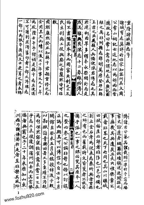 山东府县志辑_三十八