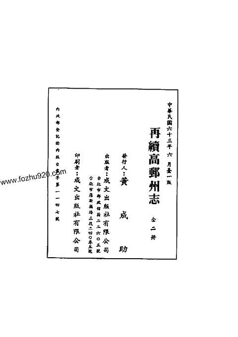 再续高邮州志八卷