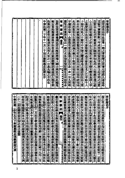 山东府县志辑_四十二