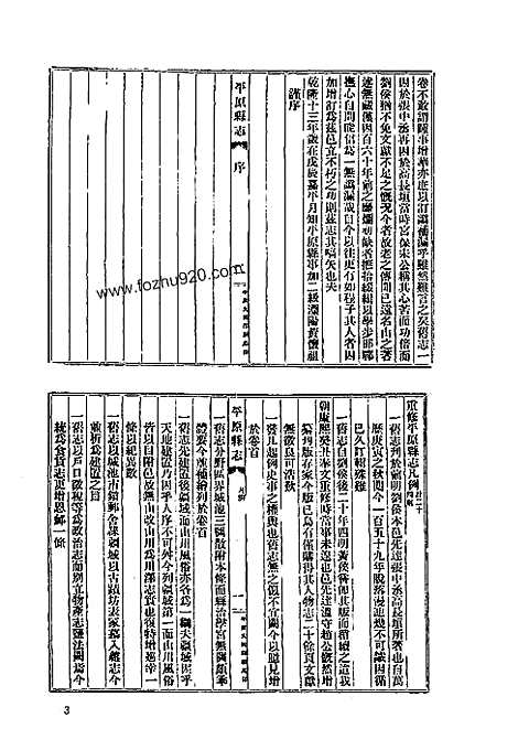 山东府县志辑_十六