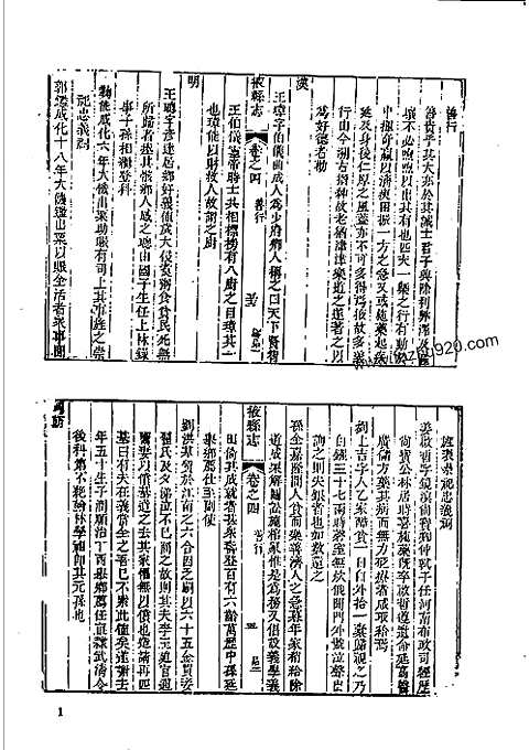 山东府县志辑_四十六