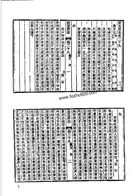 山东府县志辑_二十二