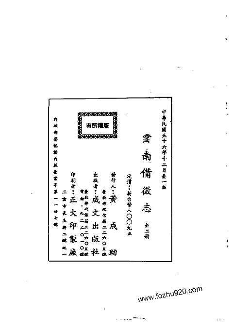 云南备徴志（一-二）