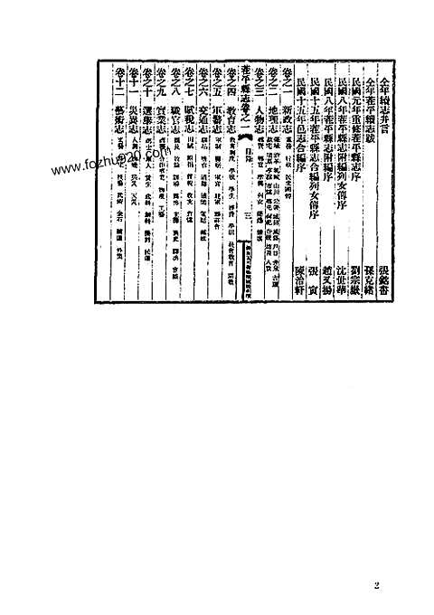 民国茌平县志