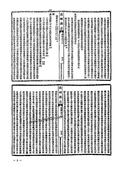 地方志集成-贵州编_07