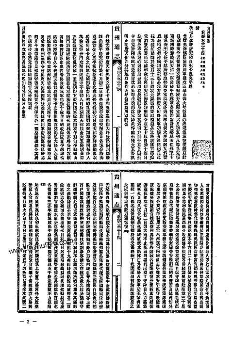 地方志集成-贵州编_08