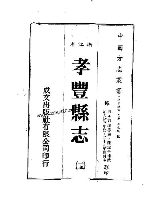 孝丰县志（清光绪