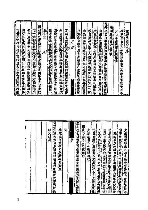 山东府县志辑_三十一