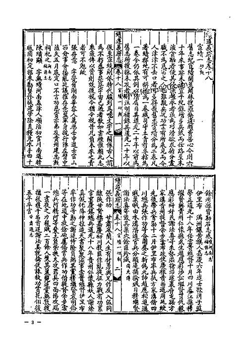 地方志集成-贵州编_三十五