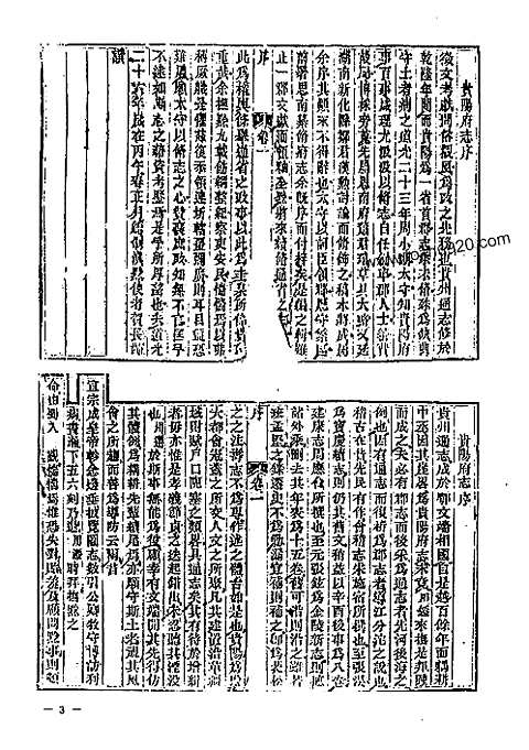 地方志集成-贵州编_十二