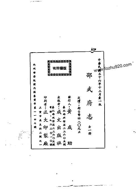 邵武府志（全）