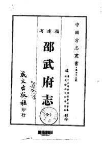 邵武府志（全）