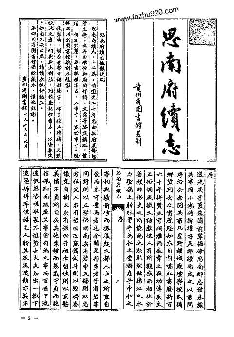 地方志集成-贵州编_四十六