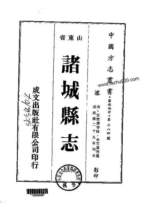 诸城县志（一-四）