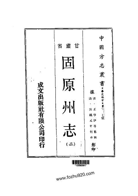 固原州志（一-三）